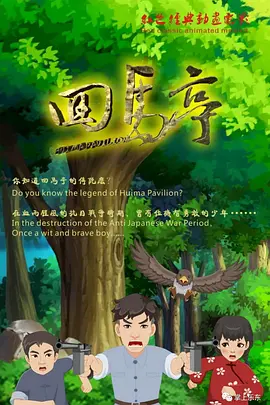 在野队