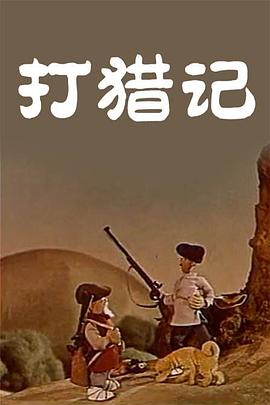 屠夫小姐
