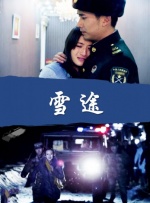 谭洪恩的回报