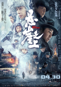 豺狼的日子中文字幕