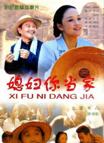 妻子成长